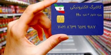 کالابرگ الکترونیکی